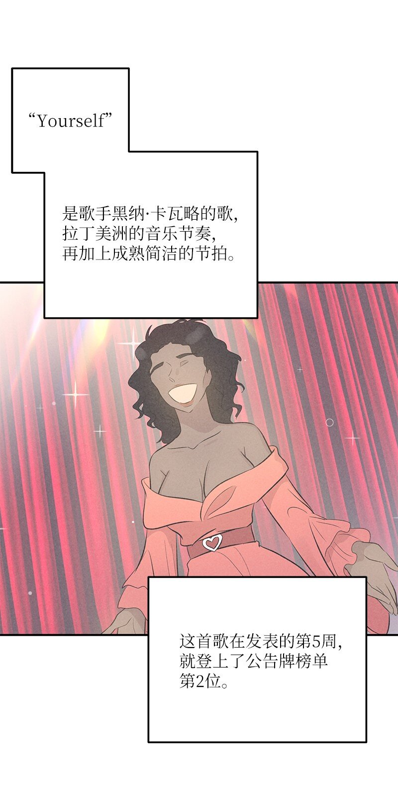 《我的叔叔是超级巨星》142 重要的客人 第18页