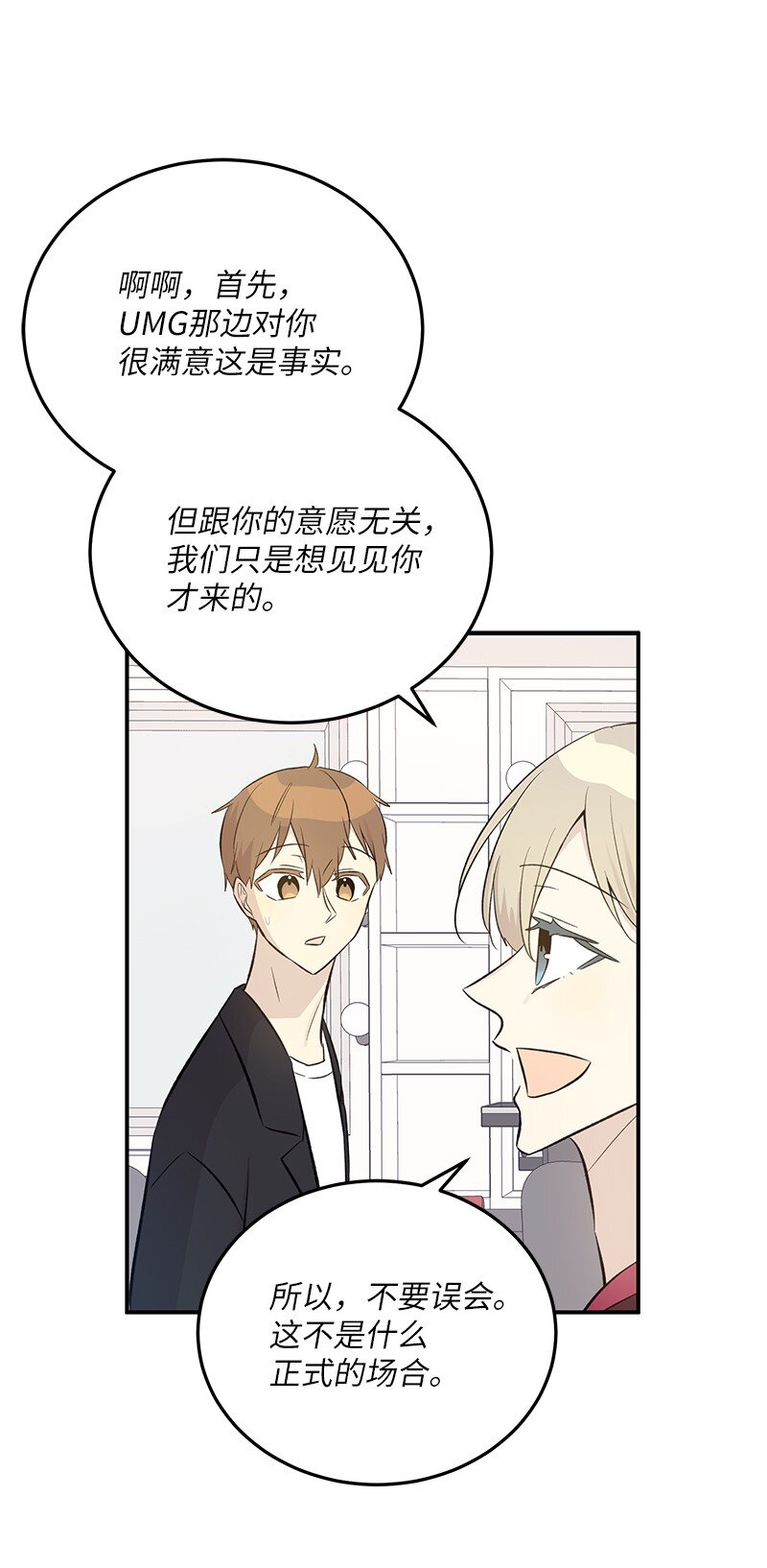 《我的叔叔是超级巨星》142 重要的客人 第21页