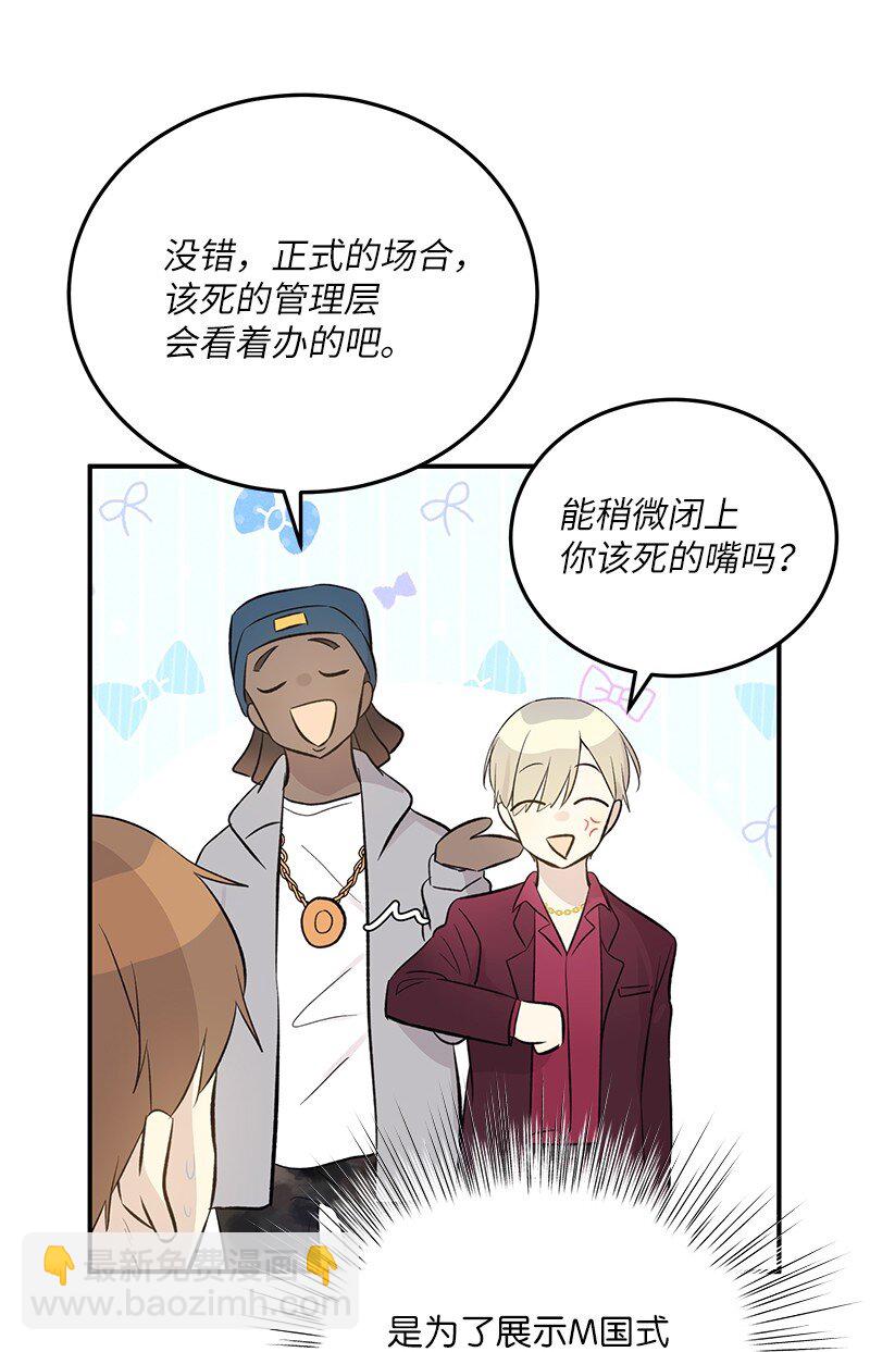 《我的叔叔是超级巨星》142 重要的客人 第22页