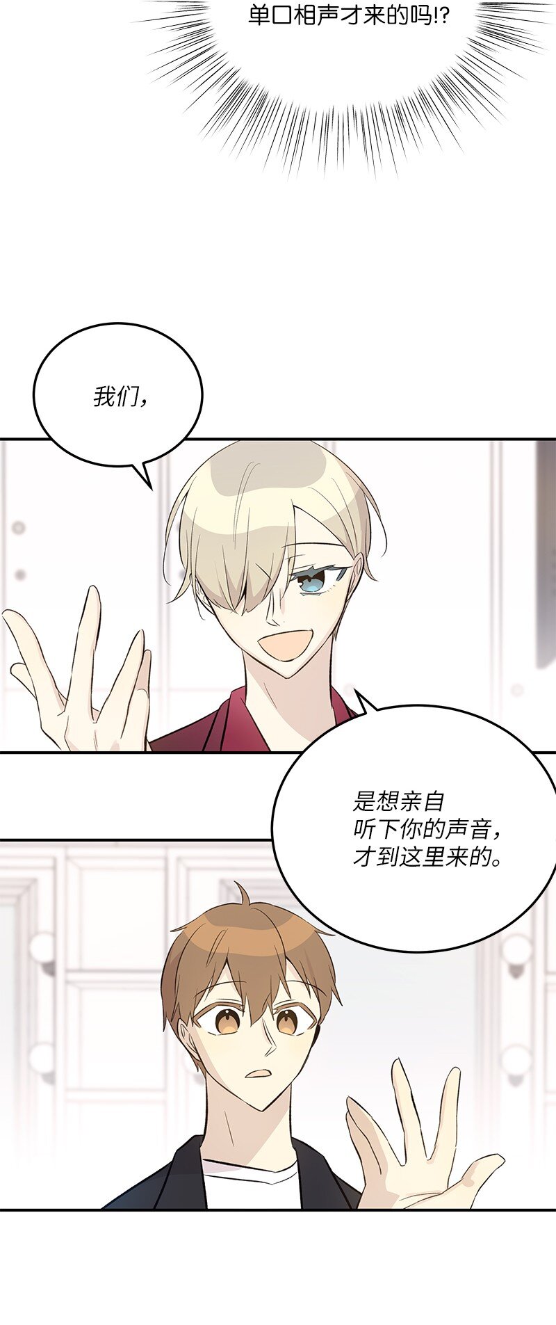 《我的叔叔是超级巨星》142 重要的客人 第23页