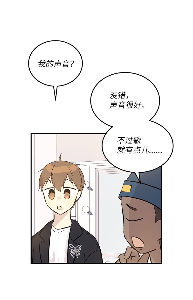 《我的叔叔是超级巨星》142 重要的客人 第24页