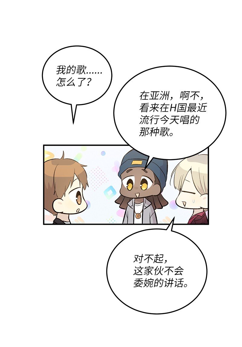 《我的叔叔是超级巨星》142 重要的客人 第25页