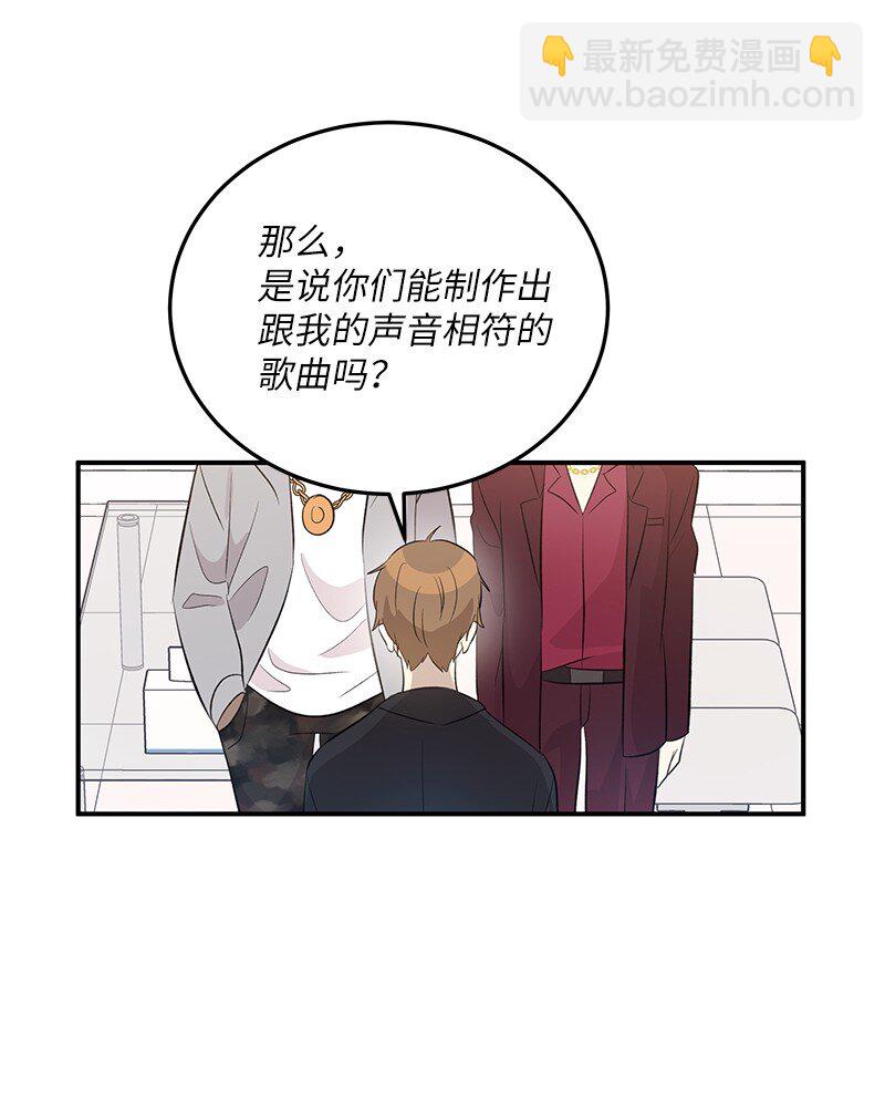 《我的叔叔是超级巨星》142 重要的客人 第27页
