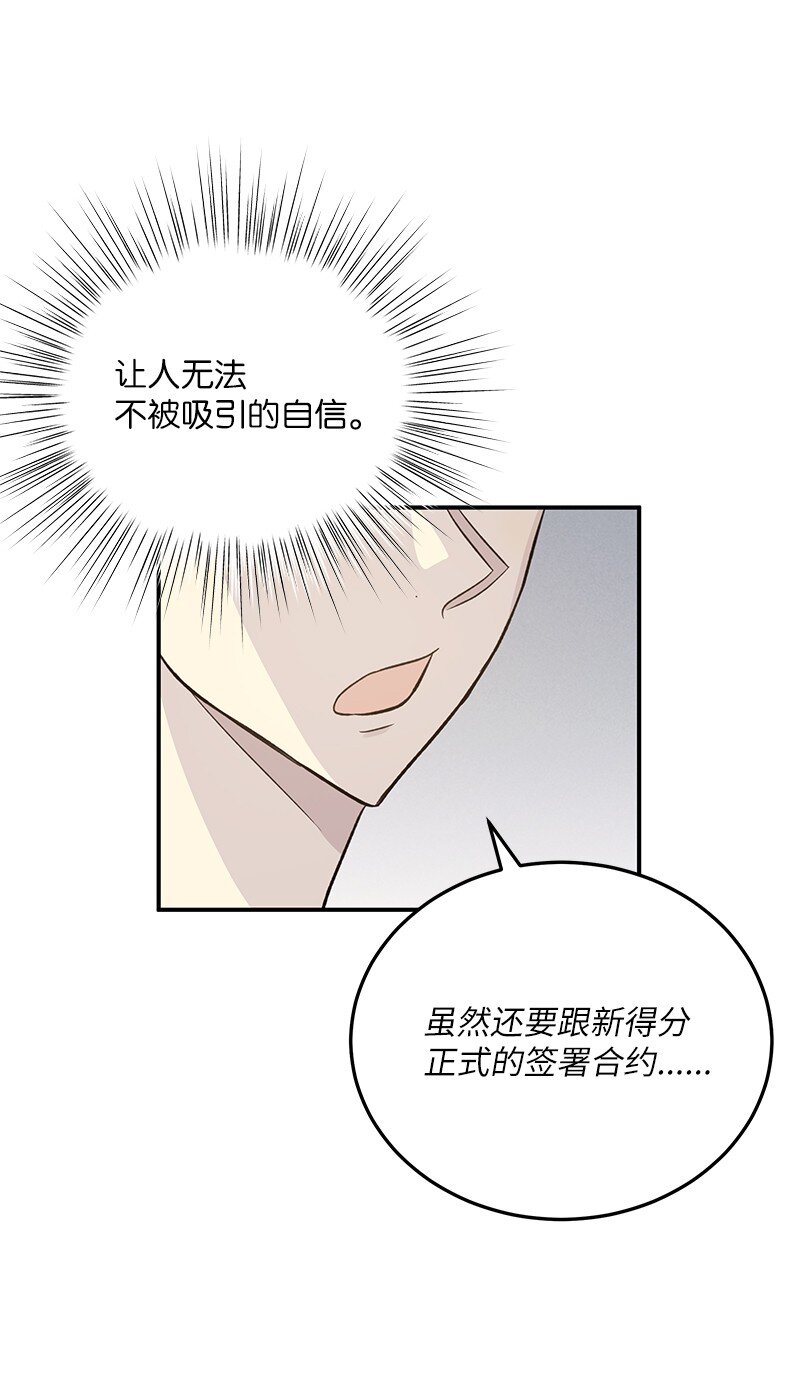 《我的叔叔是超级巨星》142 重要的客人 第29页