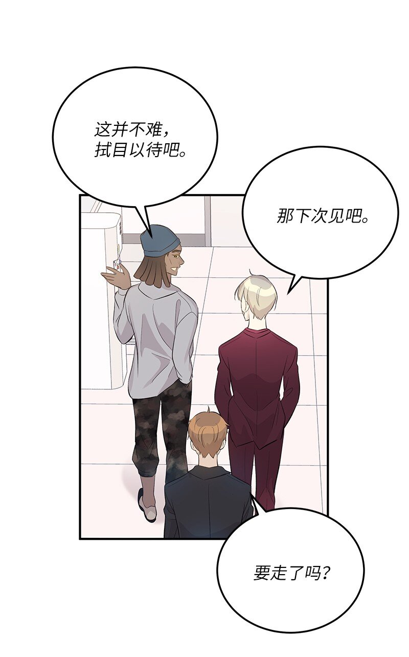 《我的叔叔是超级巨星》142 重要的客人 第32页