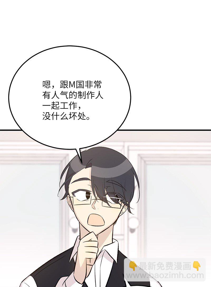 《我的叔叔是超级巨星》142 重要的客人 第37页