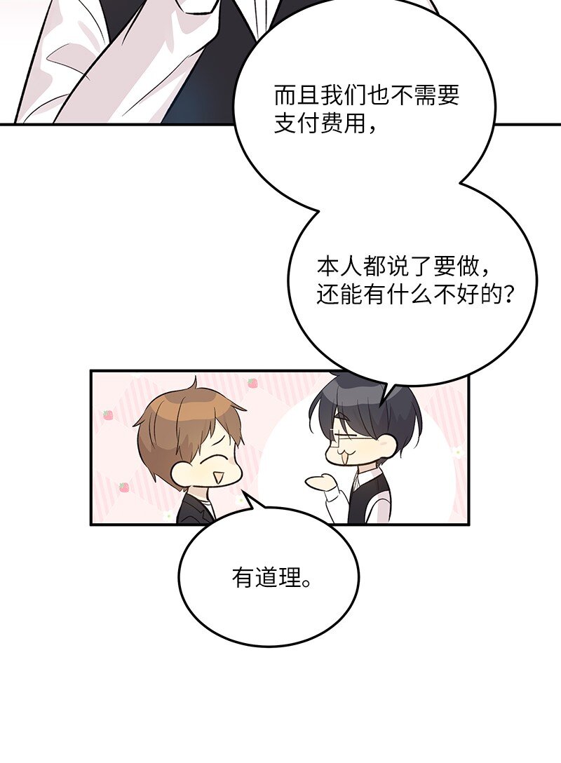 《我的叔叔是超级巨星》142 重要的客人 第38页