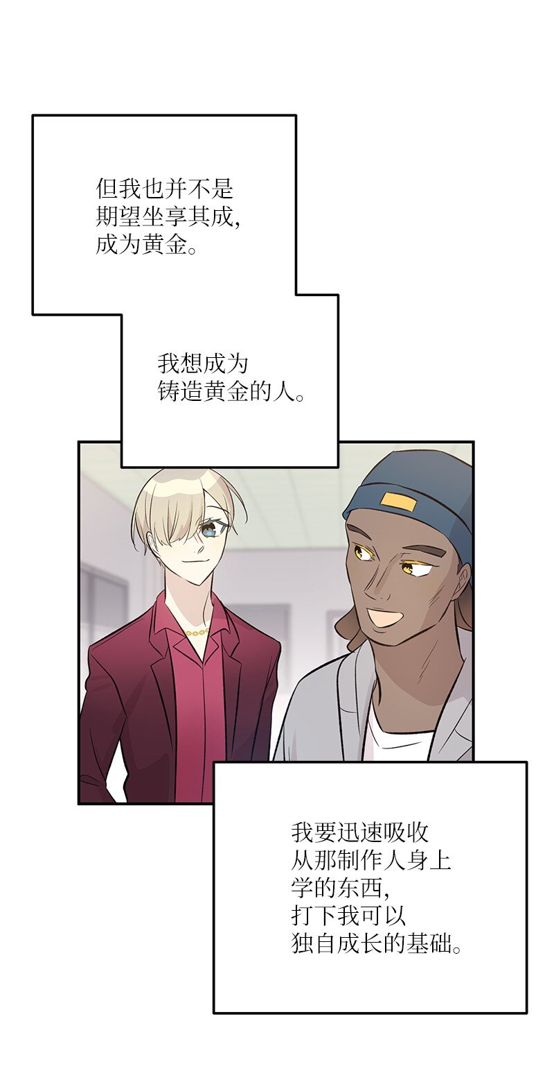 《我的叔叔是超级巨星》142 重要的客人 第39页