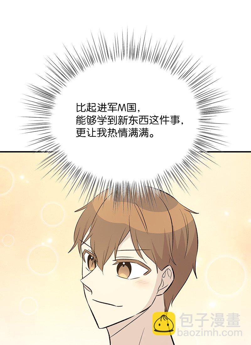 《我的叔叔是超级巨星》142 重要的客人 第40页