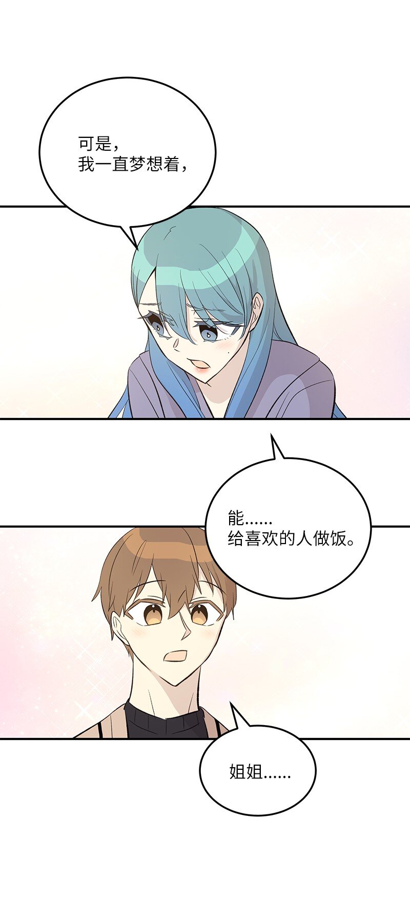 《我的叔叔是超级巨星》142 重要的客人 第49页
