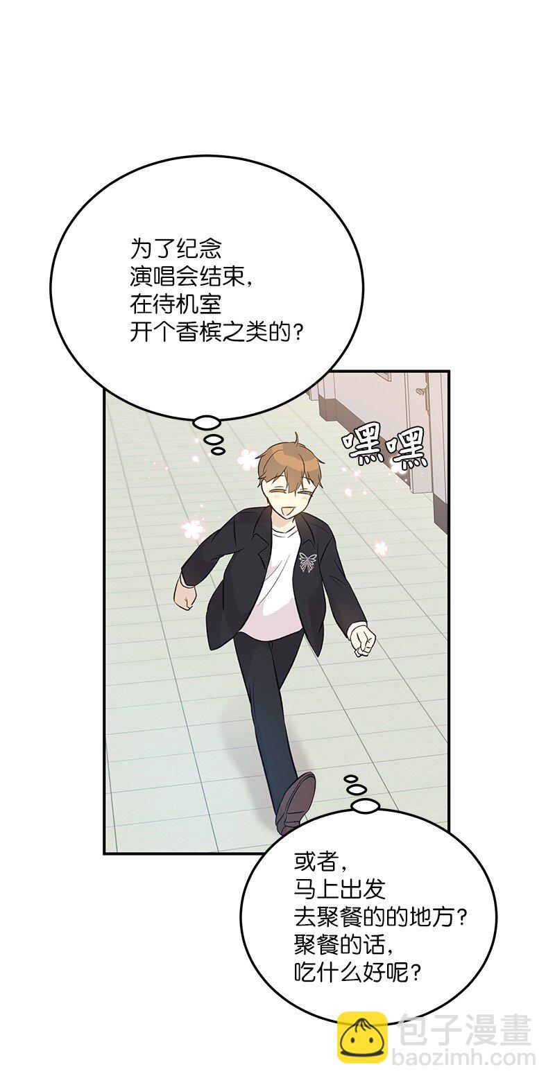 《我的叔叔是超级巨星》142 重要的客人 第4页