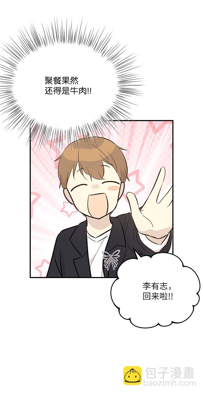 《我的叔叔是超级巨星》142 重要的客人 第5页