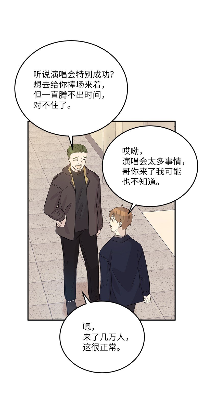 《我的叔叔是超级巨星》143 被认可的演技 第17页