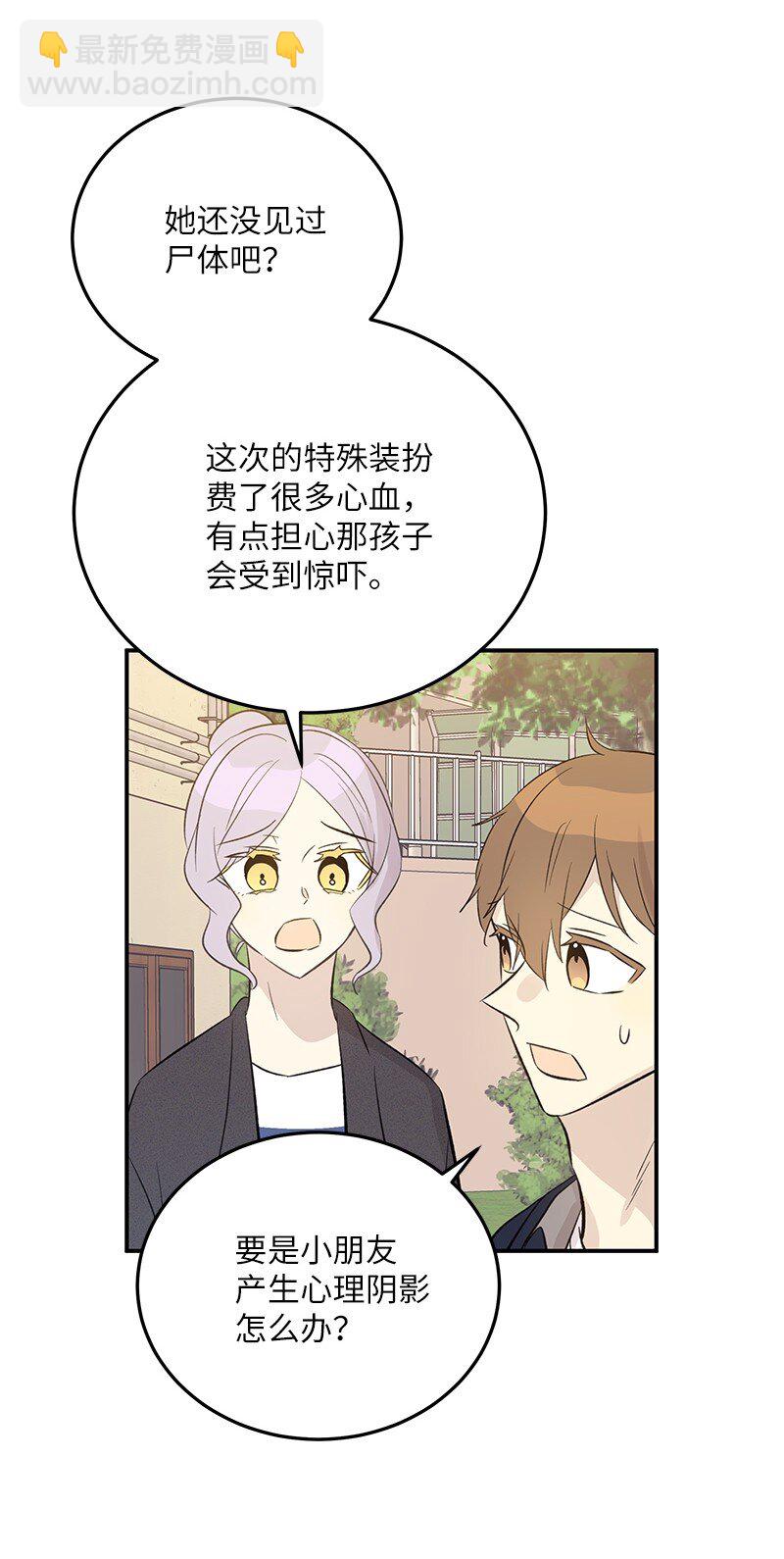 《我的叔叔是超级巨星》143 被认可的演技 第29页