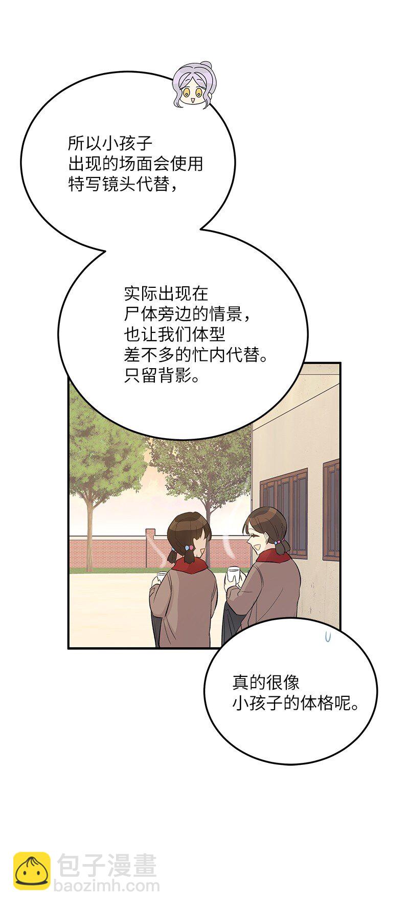 《我的叔叔是超级巨星》143 被认可的演技 第30页