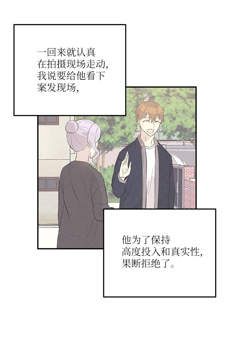 《我的叔叔是超级巨星》143 被认可的演技 第44页