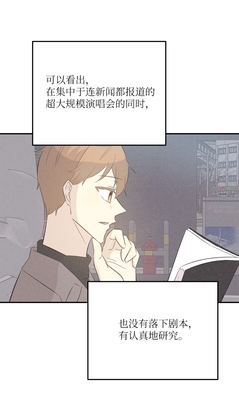 《我的叔叔是超级巨星》143 被认可的演技 第45页