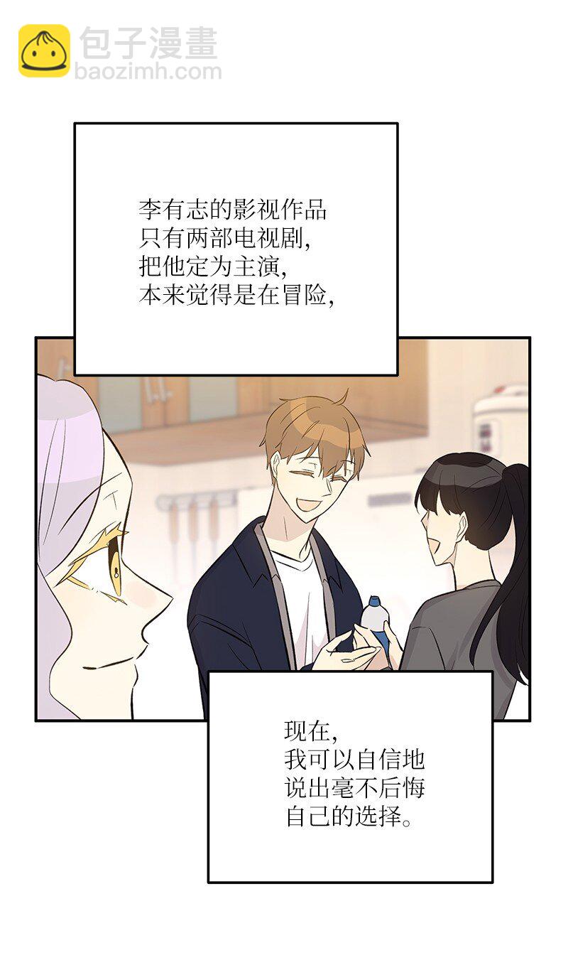 《我的叔叔是超级巨星》143 被认可的演技 第49页