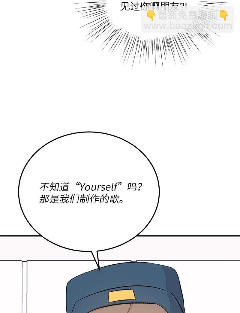 《我的叔叔是超级巨星》142 重要的客人 第16页