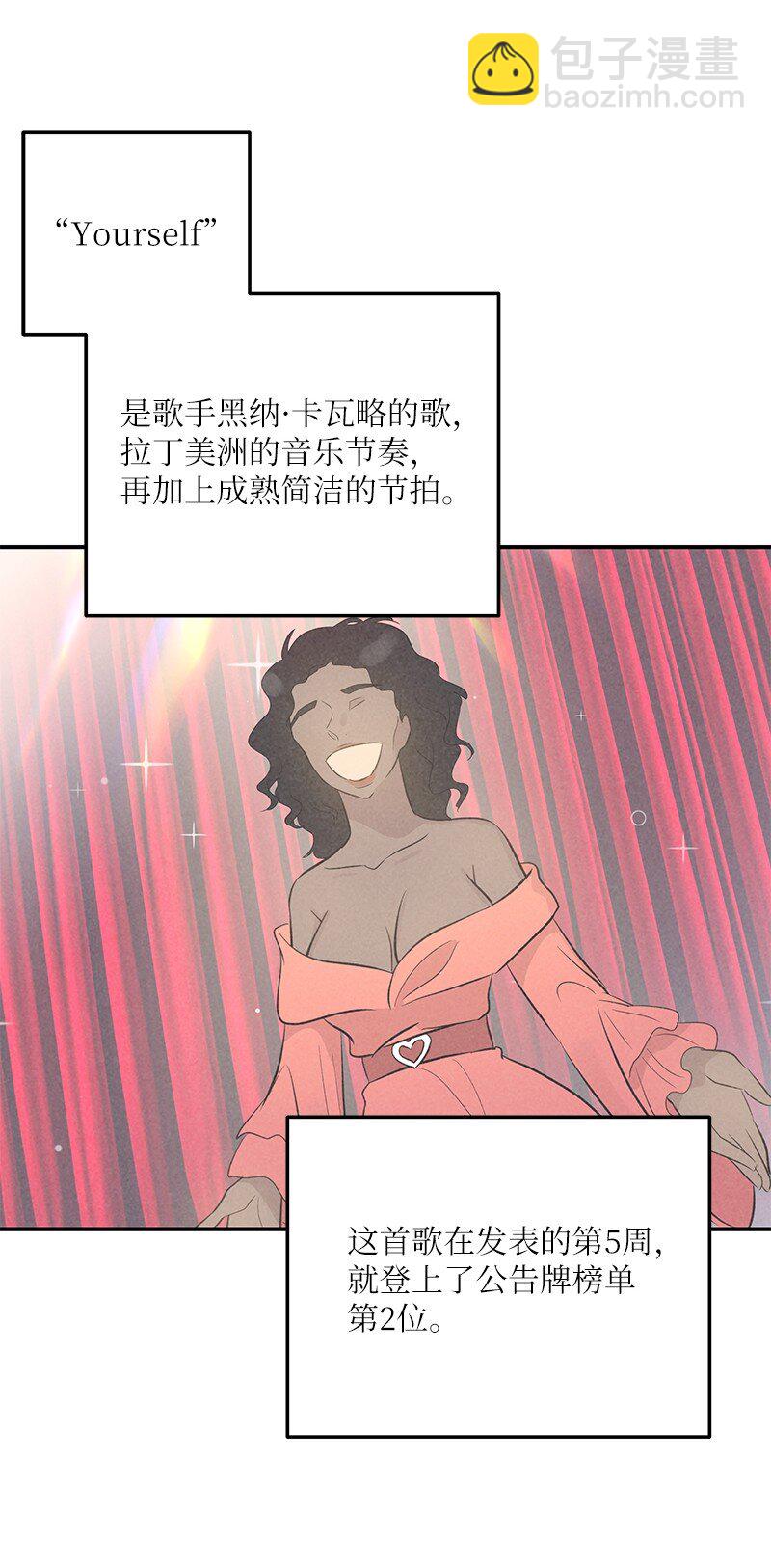 《我的叔叔是超级巨星》142 重要的客人 第18页