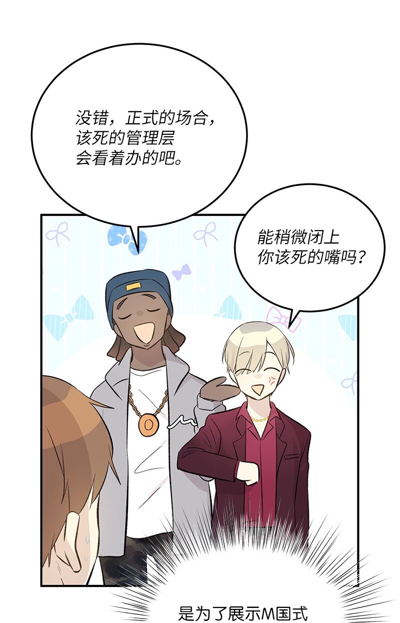 《我的叔叔是超级巨星》142 重要的客人 第22页