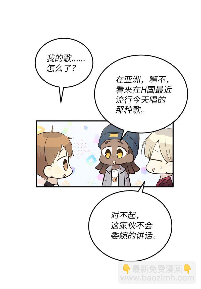 《我的叔叔是超级巨星》142 重要的客人 第25页
