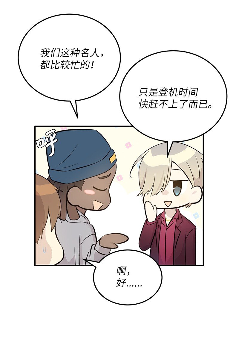 《我的叔叔是超级巨星》142 重要的客人 第33页