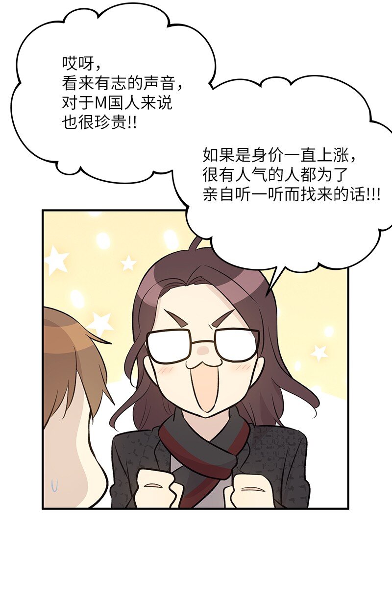 《我的叔叔是超级巨星》142 重要的客人 第35页