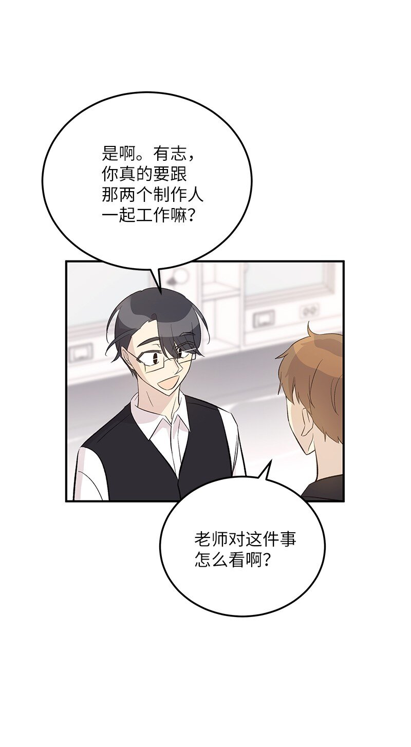《我的叔叔是超级巨星》142 重要的客人 第36页