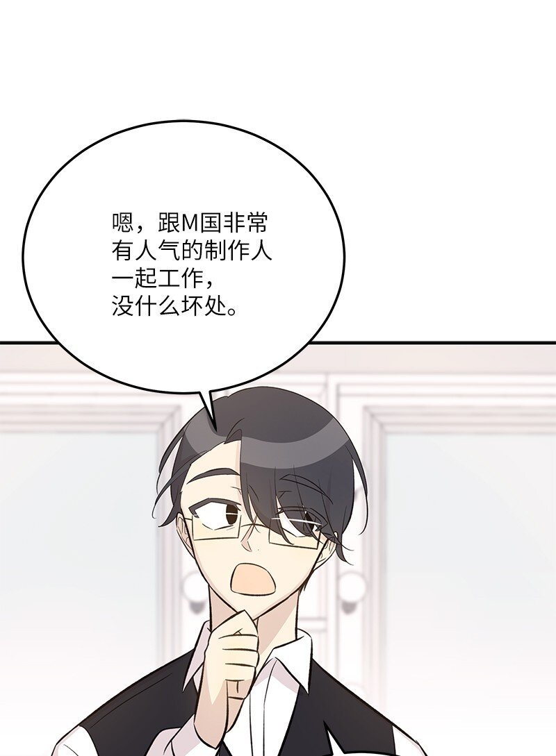 《我的叔叔是超级巨星》142 重要的客人 第37页