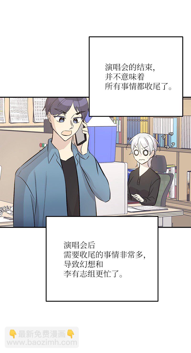《我的叔叔是超级巨星》142 重要的客人 第43页