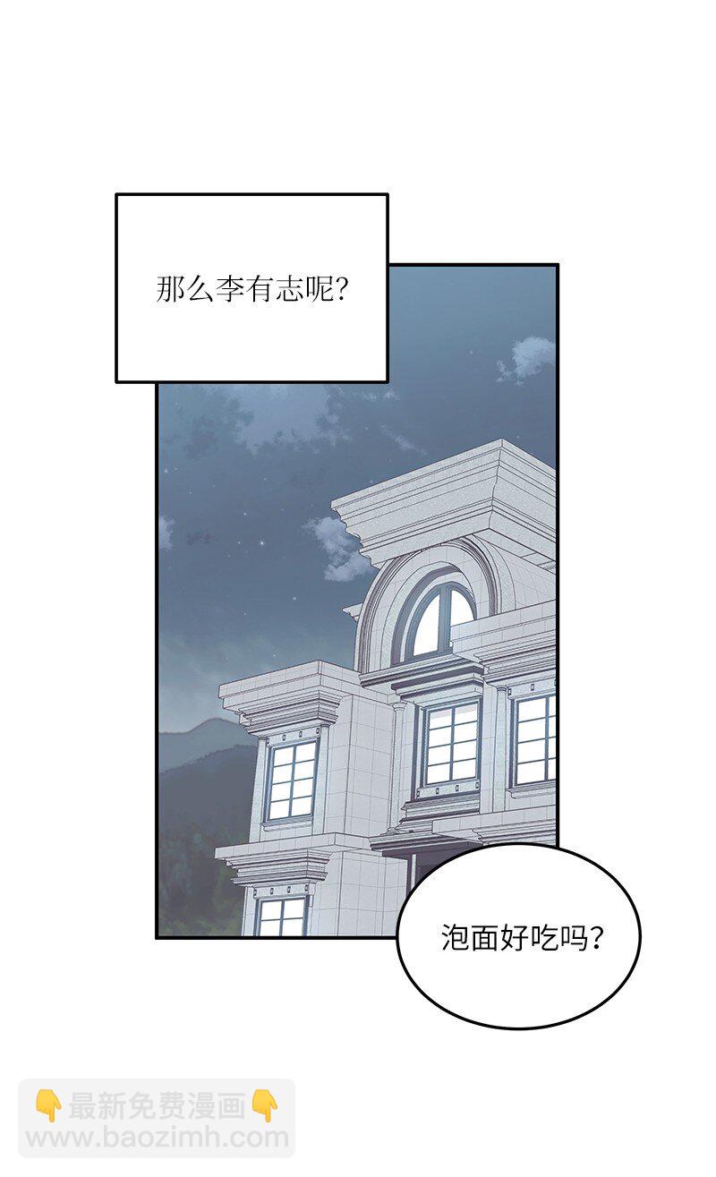 《我的叔叔是超级巨星》142 重要的客人 第44页