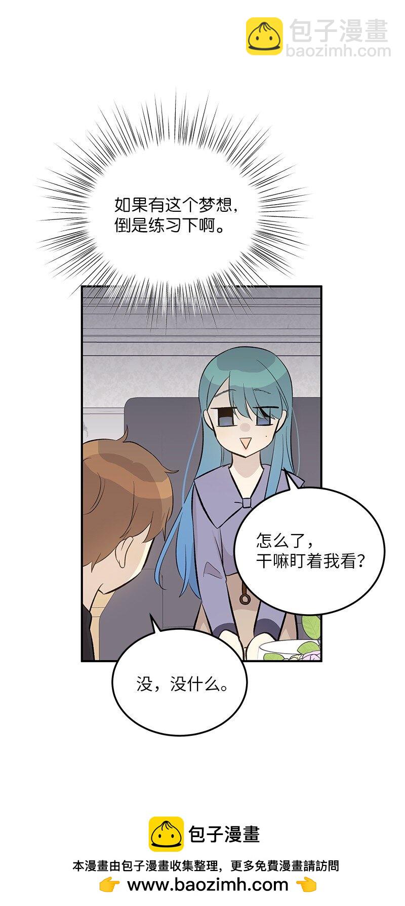 《我的叔叔是超级巨星》142 重要的客人 第50页