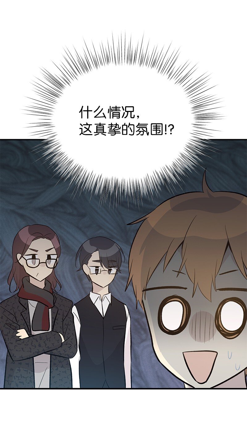 《我的叔叔是超级巨星》142 重要的客人 第9页