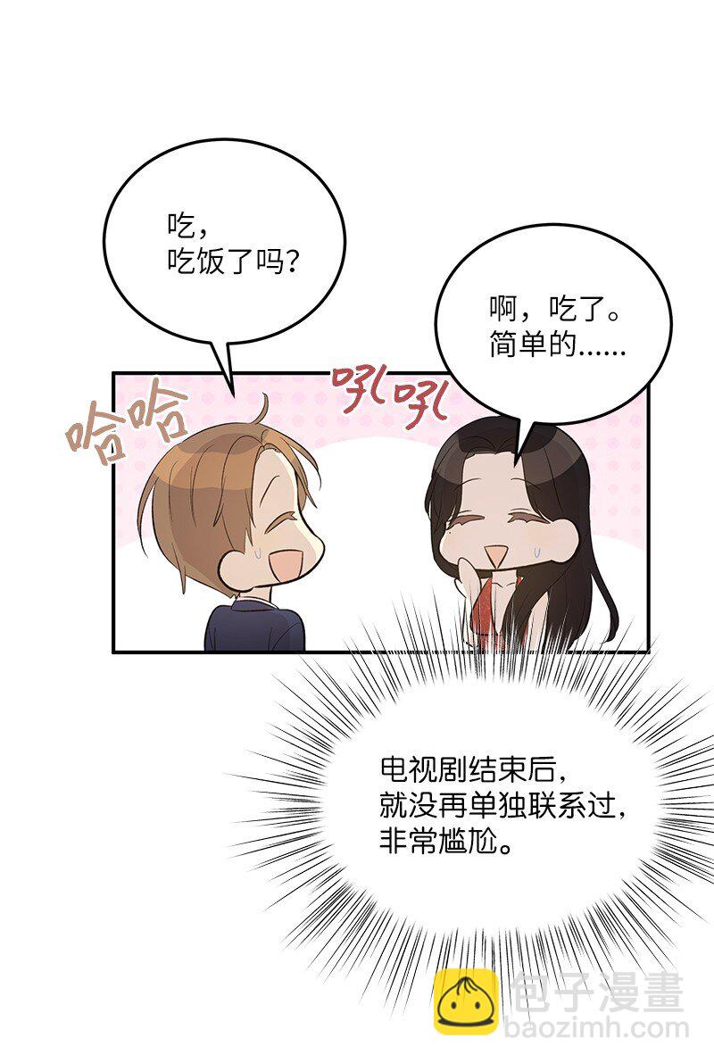 《我的叔叔是超级巨星》145 收获奖杯 第16页