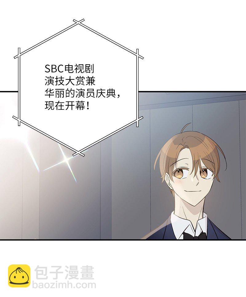 《我的叔叔是超级巨星》145 收获奖杯 第18页