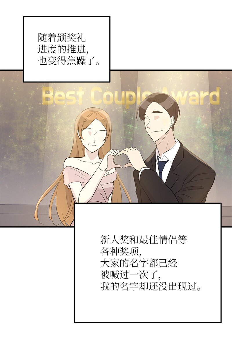 《我的叔叔是超级巨星》145 收获奖杯 第24页