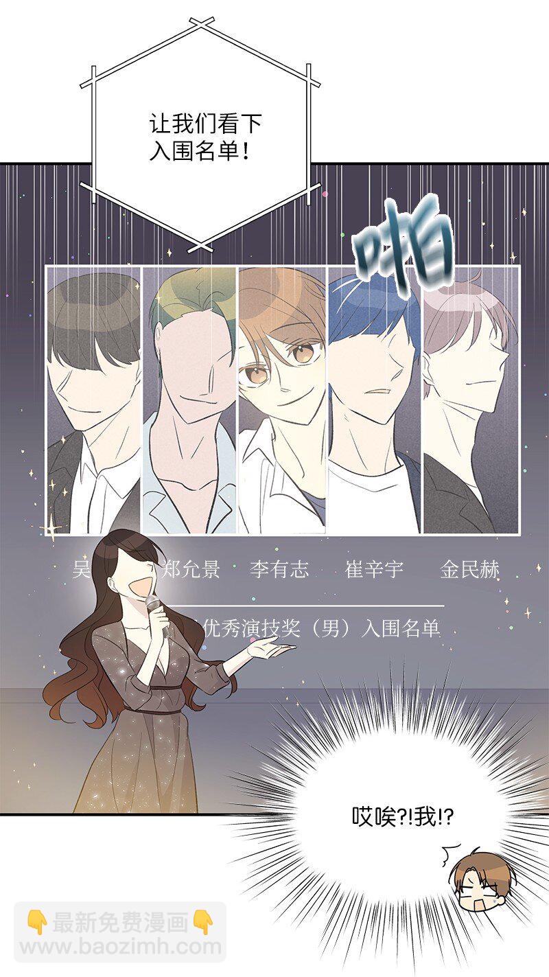 《我的叔叔是超级巨星》145 收获奖杯 第26页