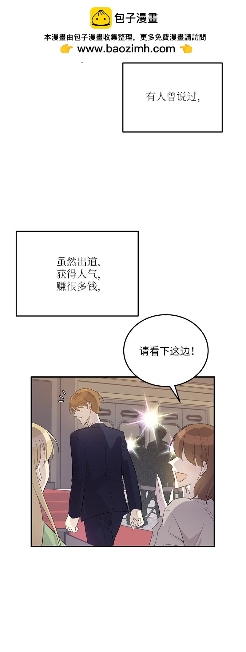 《我的叔叔是超级巨星》145 收获奖杯 第2页