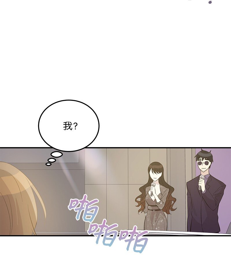 《我的叔叔是超级巨星》145 收获奖杯 第34页