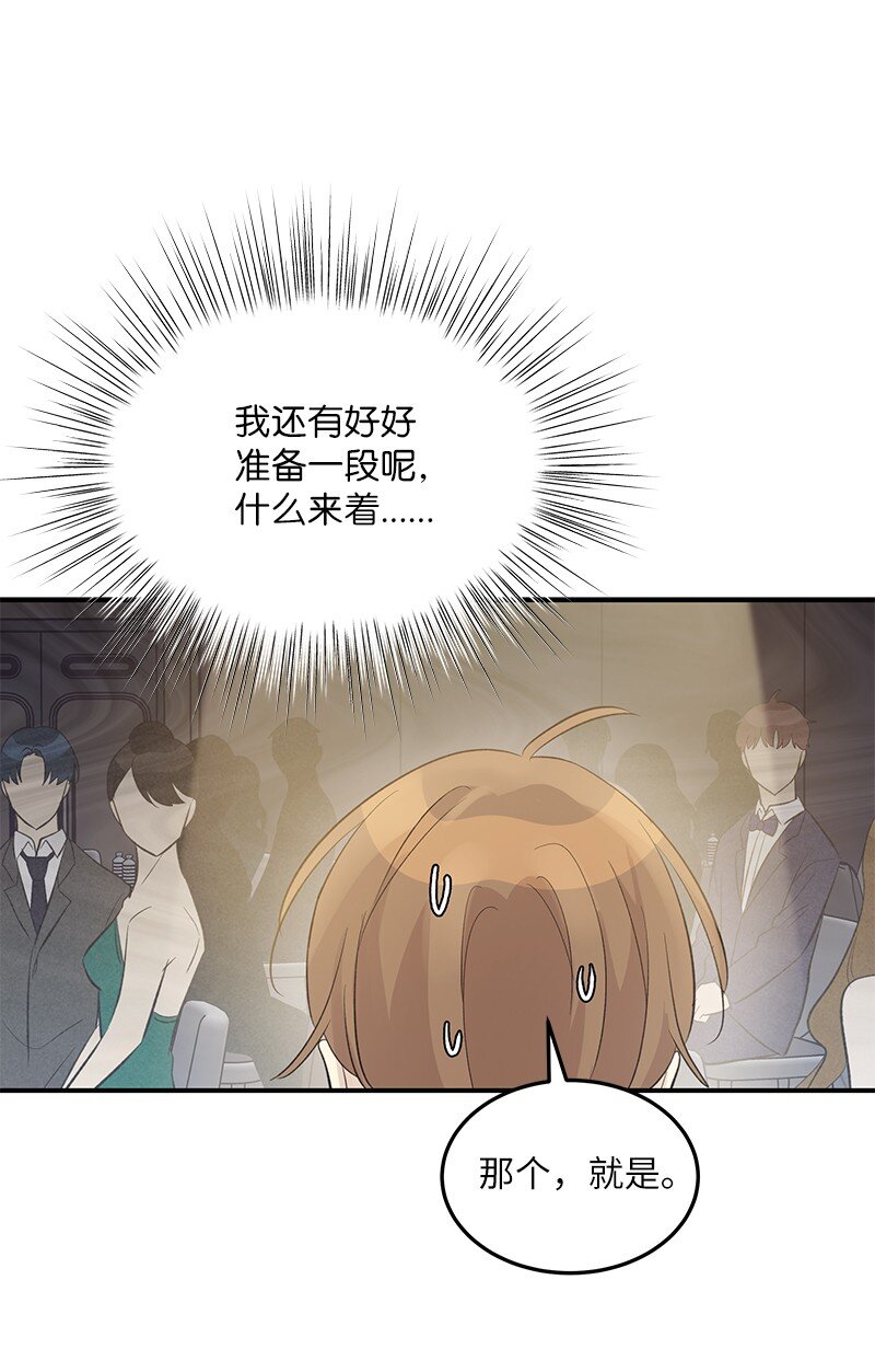 《我的叔叔是超级巨星》145 收获奖杯 第41页