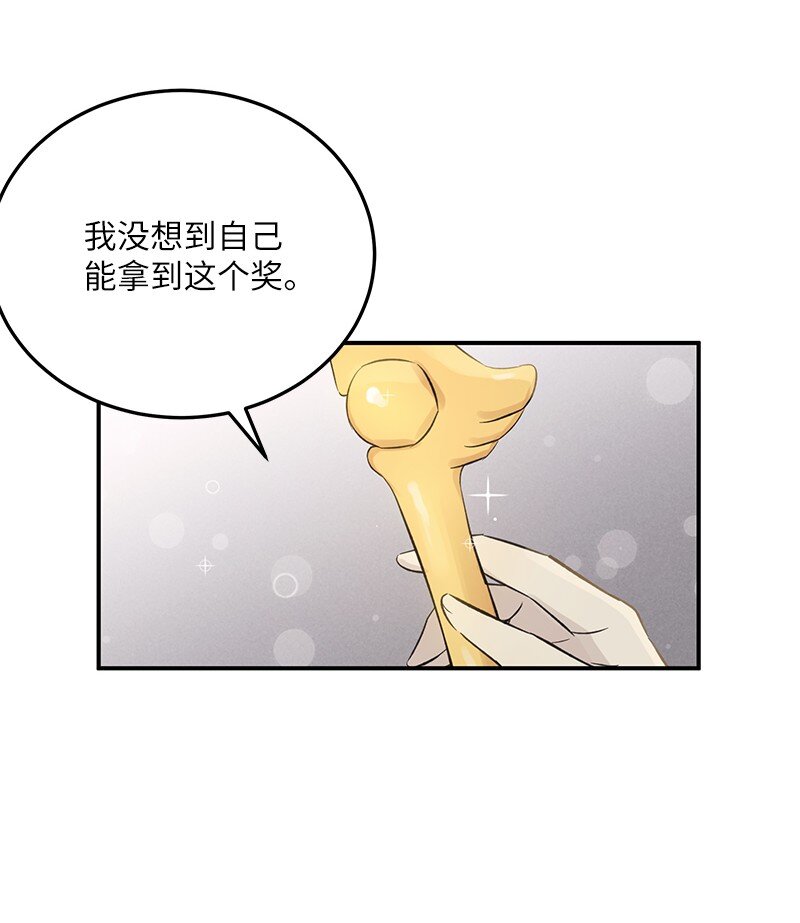 《我的叔叔是超级巨星》145 收获奖杯 第42页
