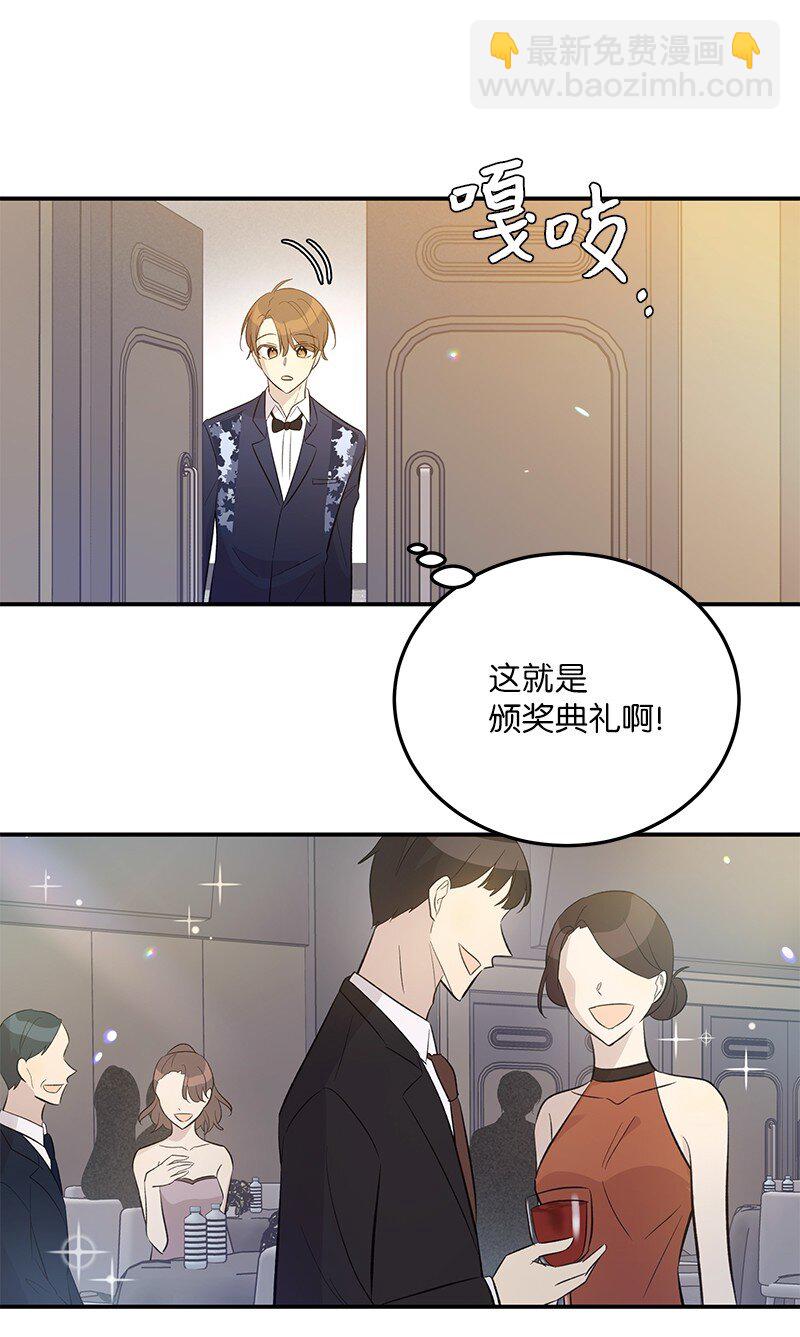 《我的叔叔是超级巨星》145 收获奖杯 第6页