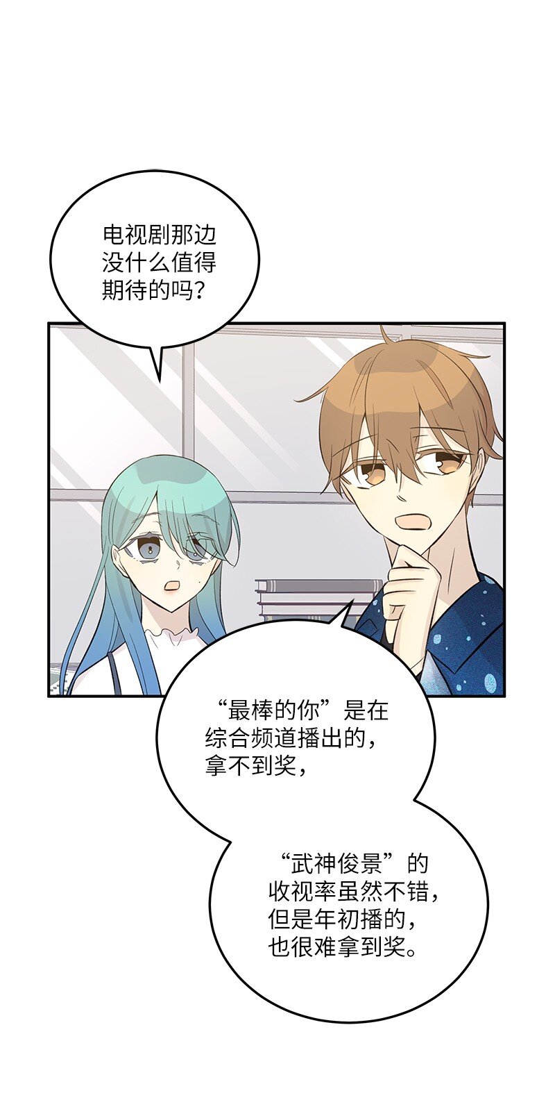 《我的叔叔是超级巨星》144 繁忙的年末 第11页