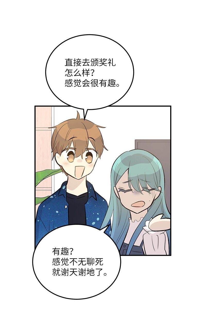 《我的叔叔是超级巨星》144 繁忙的年末 第12页