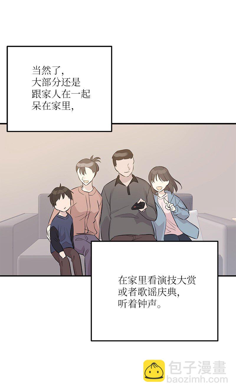 《我的叔叔是超级巨星》144 繁忙的年末 第30页