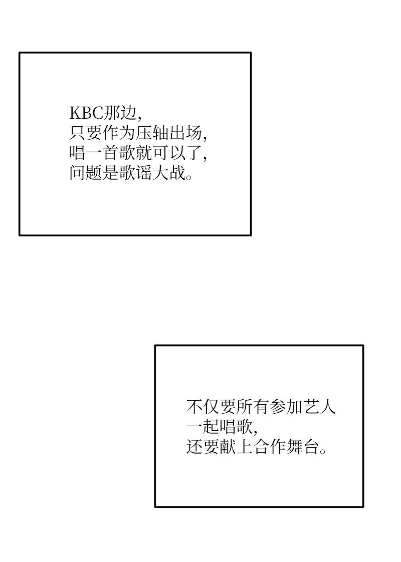 《我的叔叔是超级巨星》144 繁忙的年末 第34页