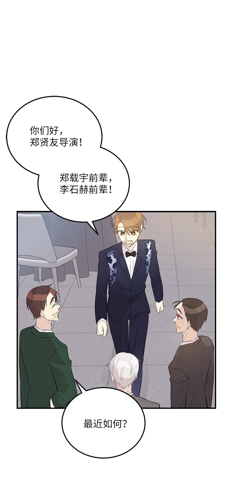 《我的叔叔是超级巨星》145 收获奖杯 第10页