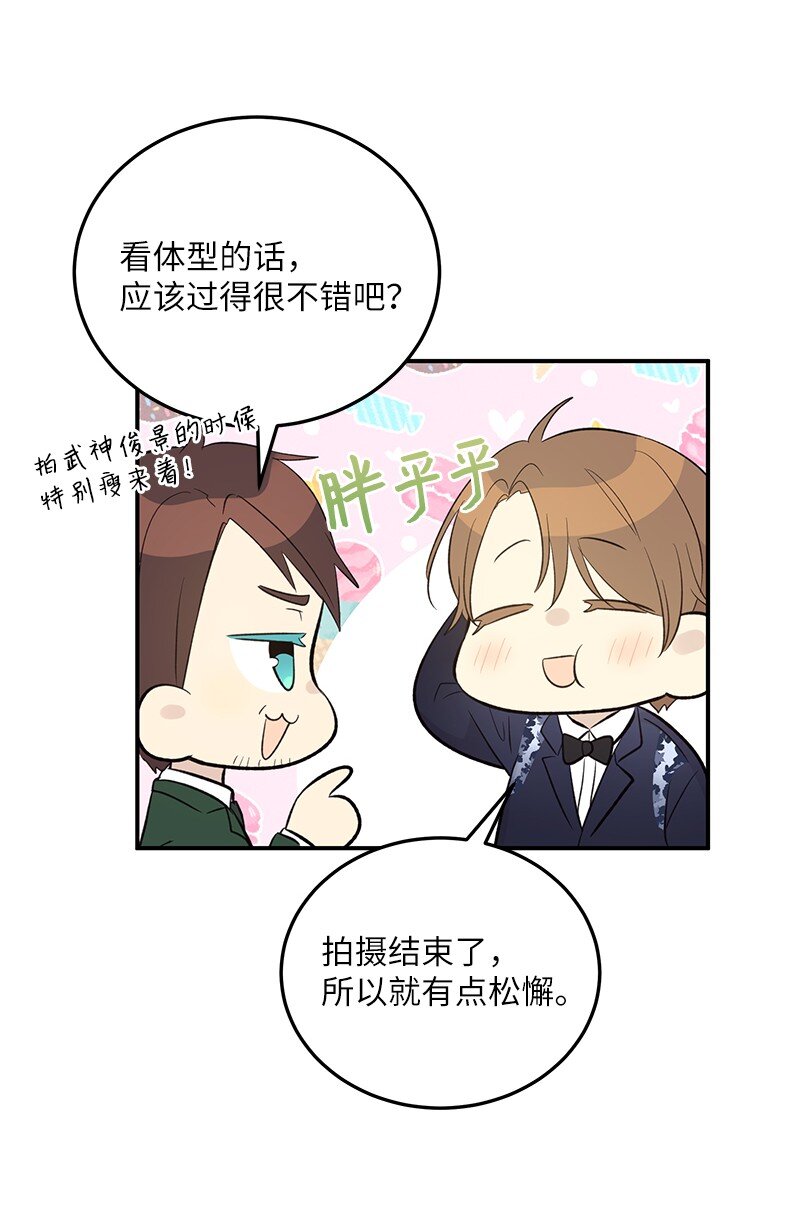《我的叔叔是超级巨星》145 收获奖杯 第11页