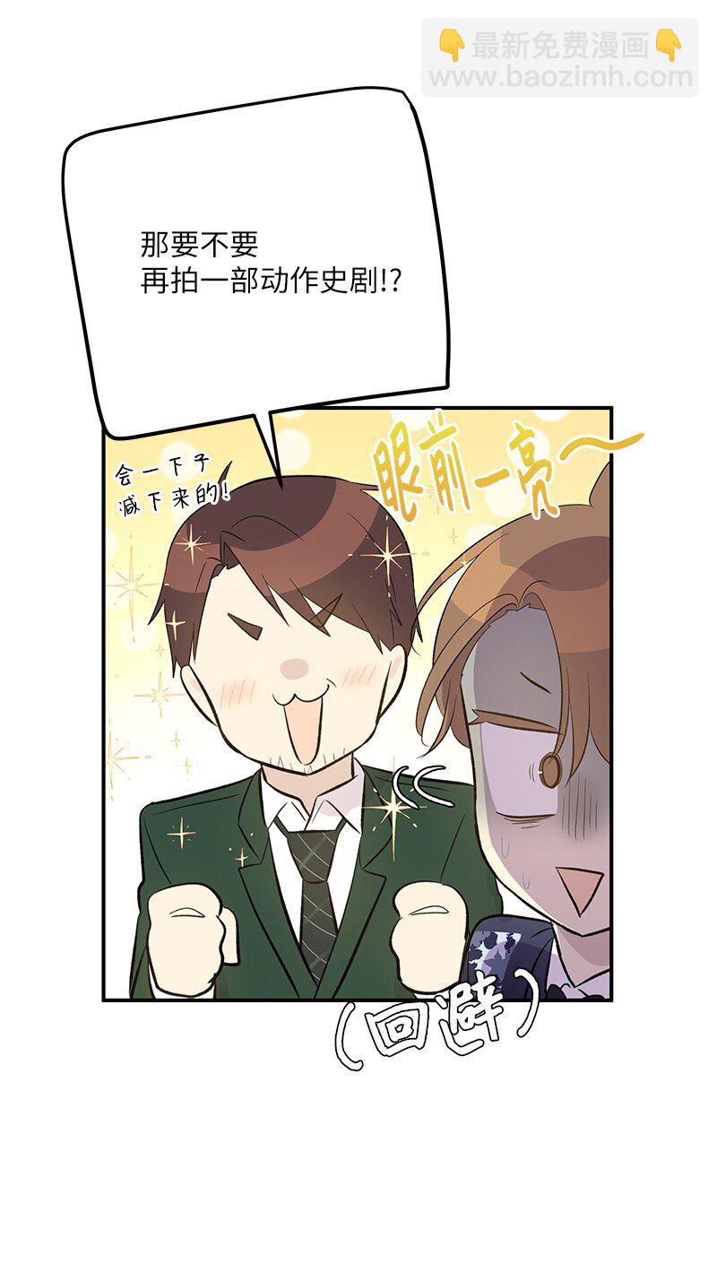 《我的叔叔是超级巨星》145 收获奖杯 第12页